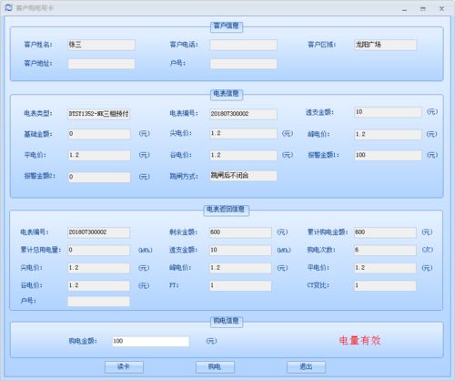 預(yù)付費(fèi)射頻卡售電管理系統(tǒng) 優(yōu)化學(xué)校與工廠宿舍用電收費(fèi)的高效工具